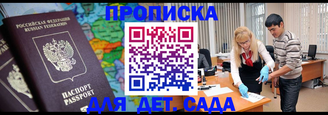 прописка для работы в Емве